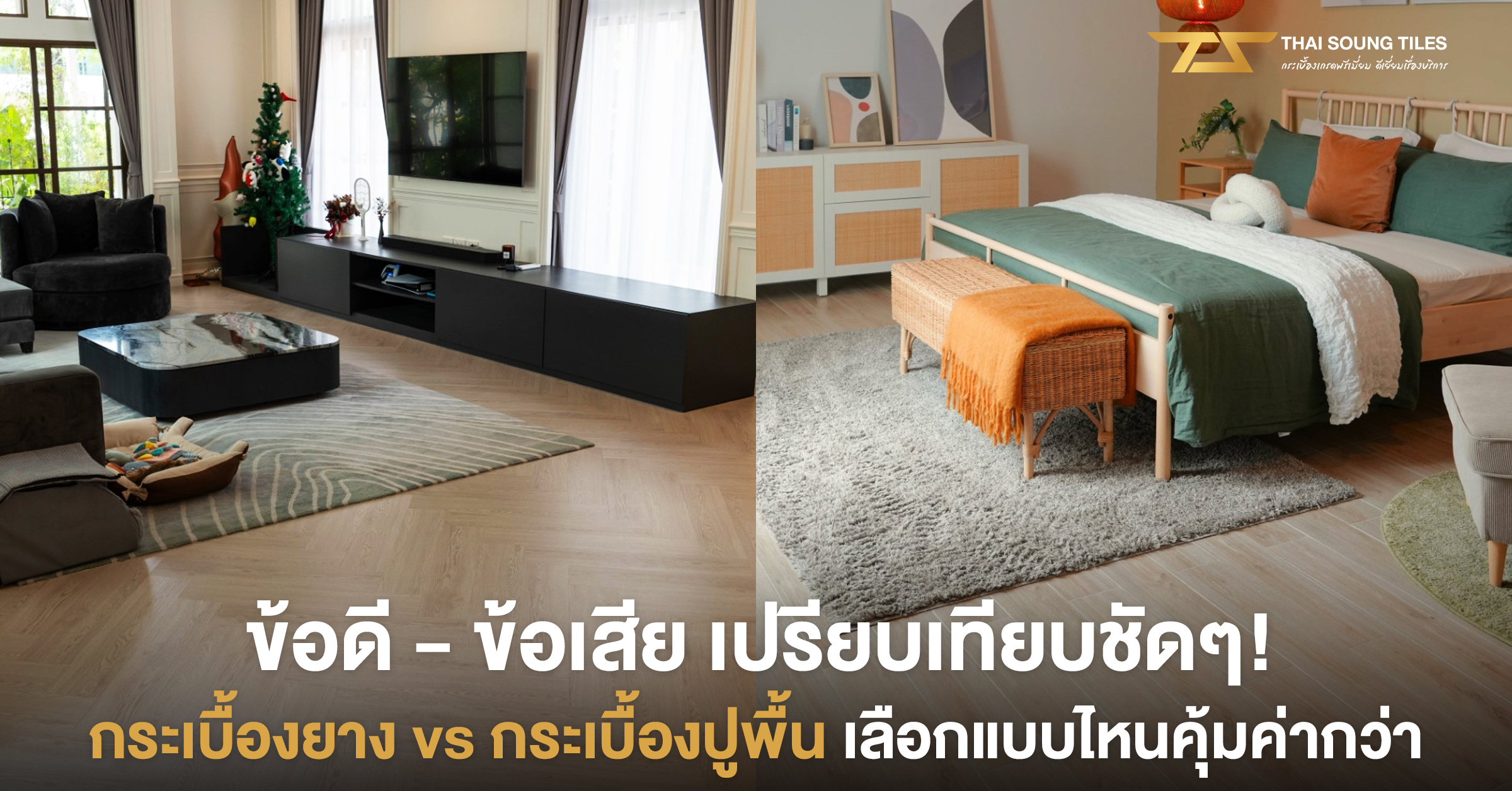เทคนิคเลือก-กระเบื้องปูพื้นภายนอก-ปลอดภัย-กันลื่น1